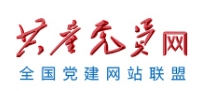 共产党员网