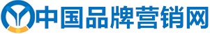 中国品牌营销网