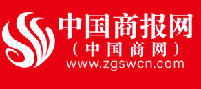中国商报首发