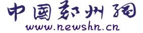 中国郑州网