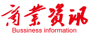 商业资讯装饰建材