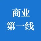 商业第一线