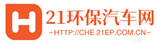 21环保汽车网
