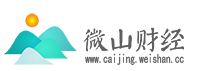 微山财经