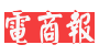 电商报首发快讯首页