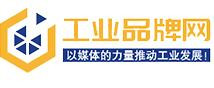 中国工业品牌网