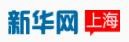 新华网上海首发