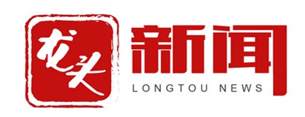 龙头新闻客户端首发
