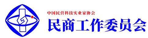 民商经济网（民商工作委员会）
