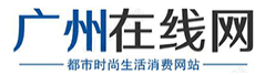 广州在线gz.86city