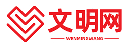 文明网