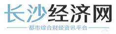 长沙经济网