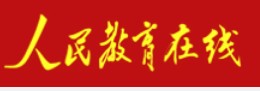 人民教育在线客户端首发