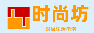 时尚坊