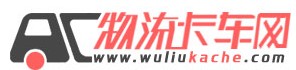 物流卡车