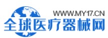全球医疗器械
