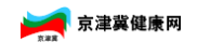 京津冀健康网