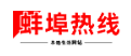 蚌埠热线（bbrx.hqgy.com.cn）