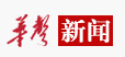 华声在线资讯