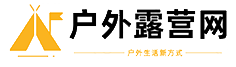 户外露营网