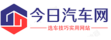 今日汽车网