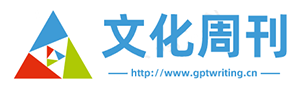文化周刊