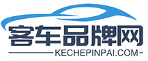 客车品牌网