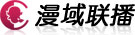 漫域联播