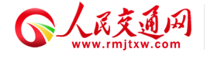 人民交通网(江西)首发