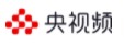 央视频（城市资讯）