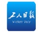 工人日报客户端（内蒙古）
