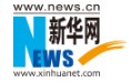 新华网内蒙古（无需来源）