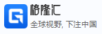 格隆汇客户端