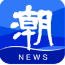 潮新闻（商事最前沿）
