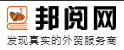 邦阅网(跨境赋能)