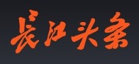 长江头条（财商万象）