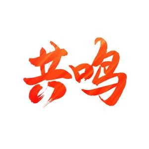 共鸣财经