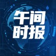 吴越午间报
