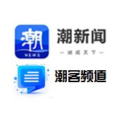 浙江日报潮新闻潮客频道（视频）随机送一条省/市级资源