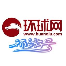 环球网环游号综合资讯