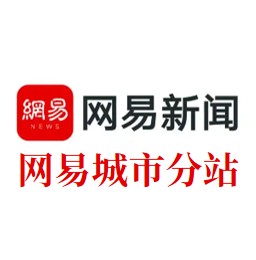 网易城市分站吉林