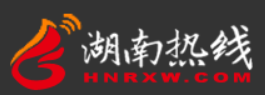 湖南热线