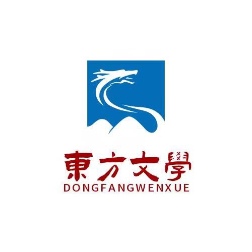 东方文学