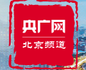 央广网北京