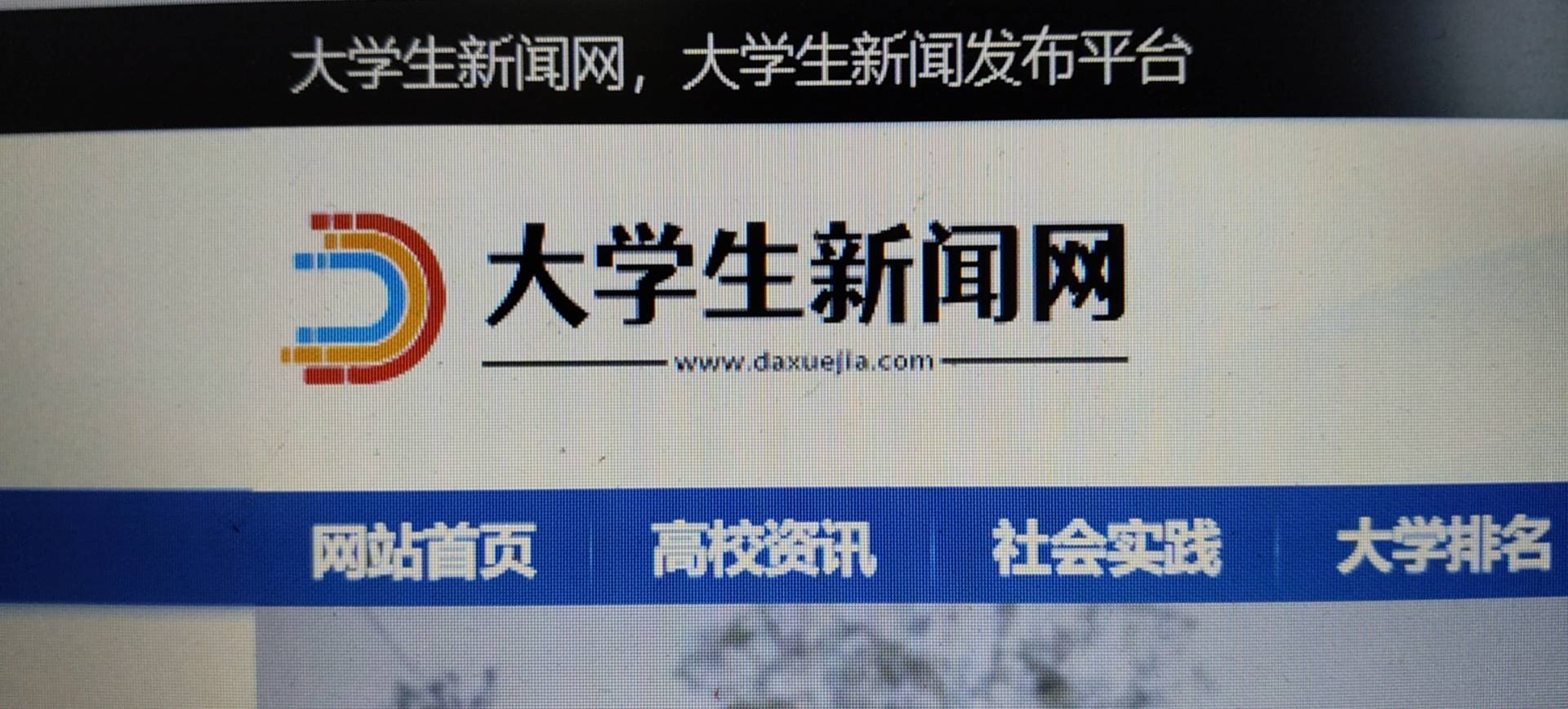 大学生新闻网