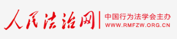 人民法治网rmfzw.org.cn