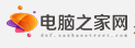 电脑之家网