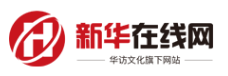新华在线网xhzaixian.cn