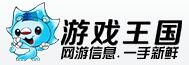 游戏王国首页焦点图