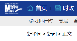 新华网新闻